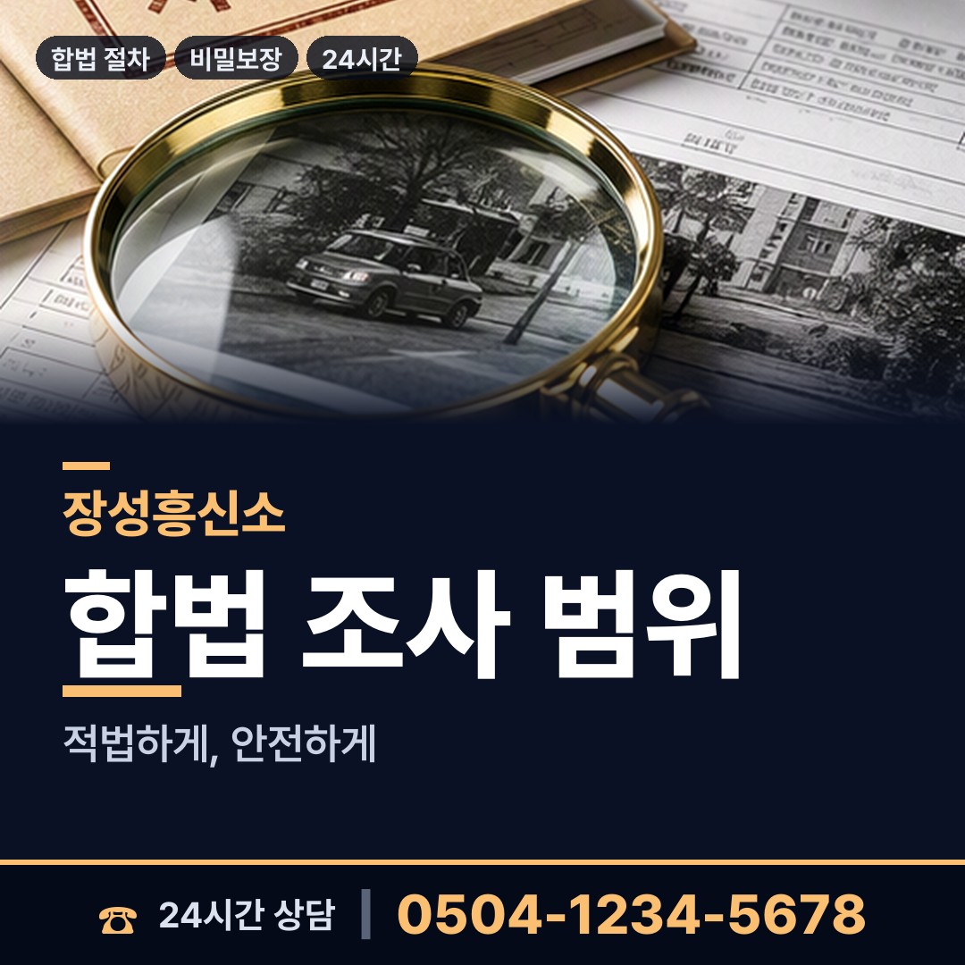장성 북이면 명의도용조사 상담 안내