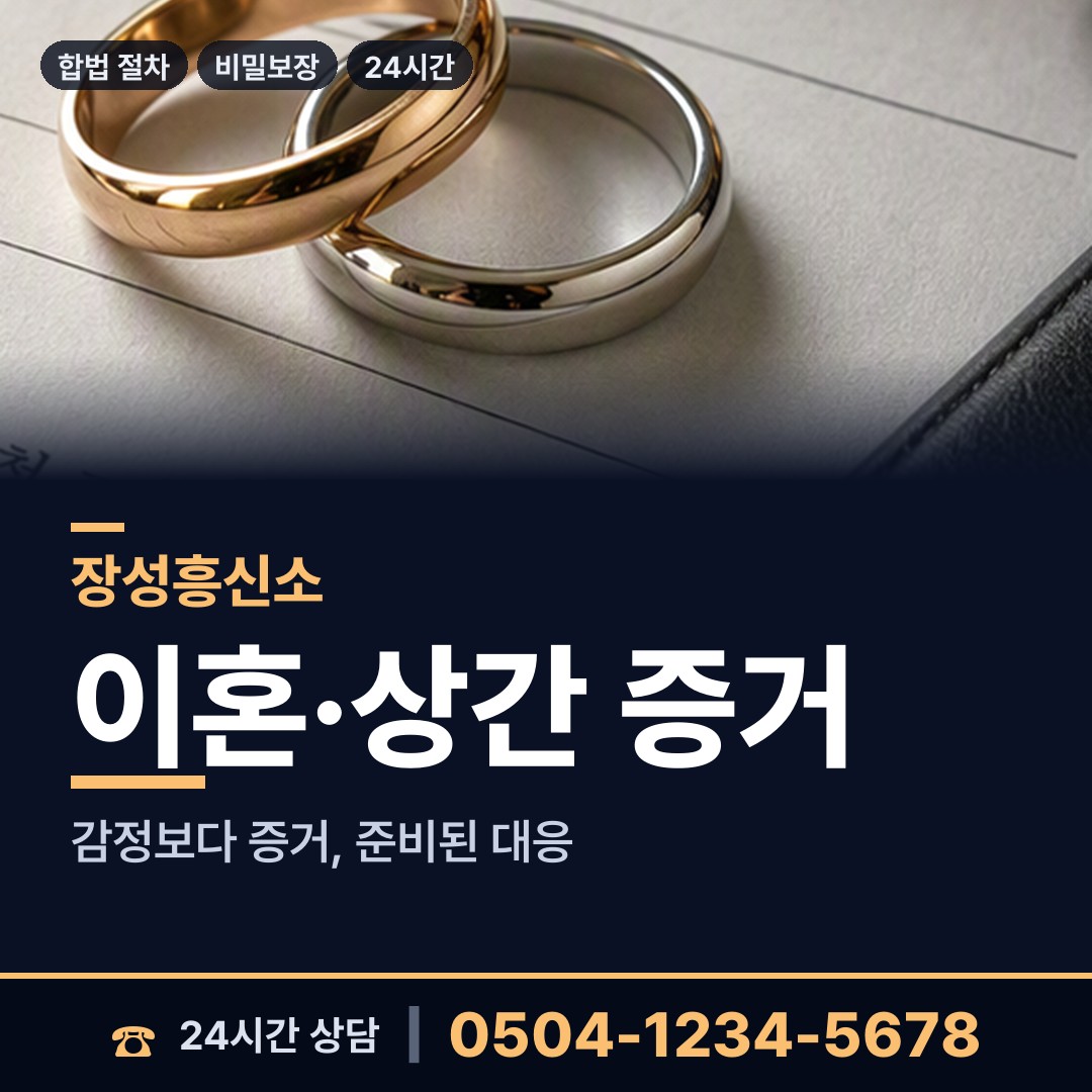 장성 북이면 경쟁사조사 상담 안내