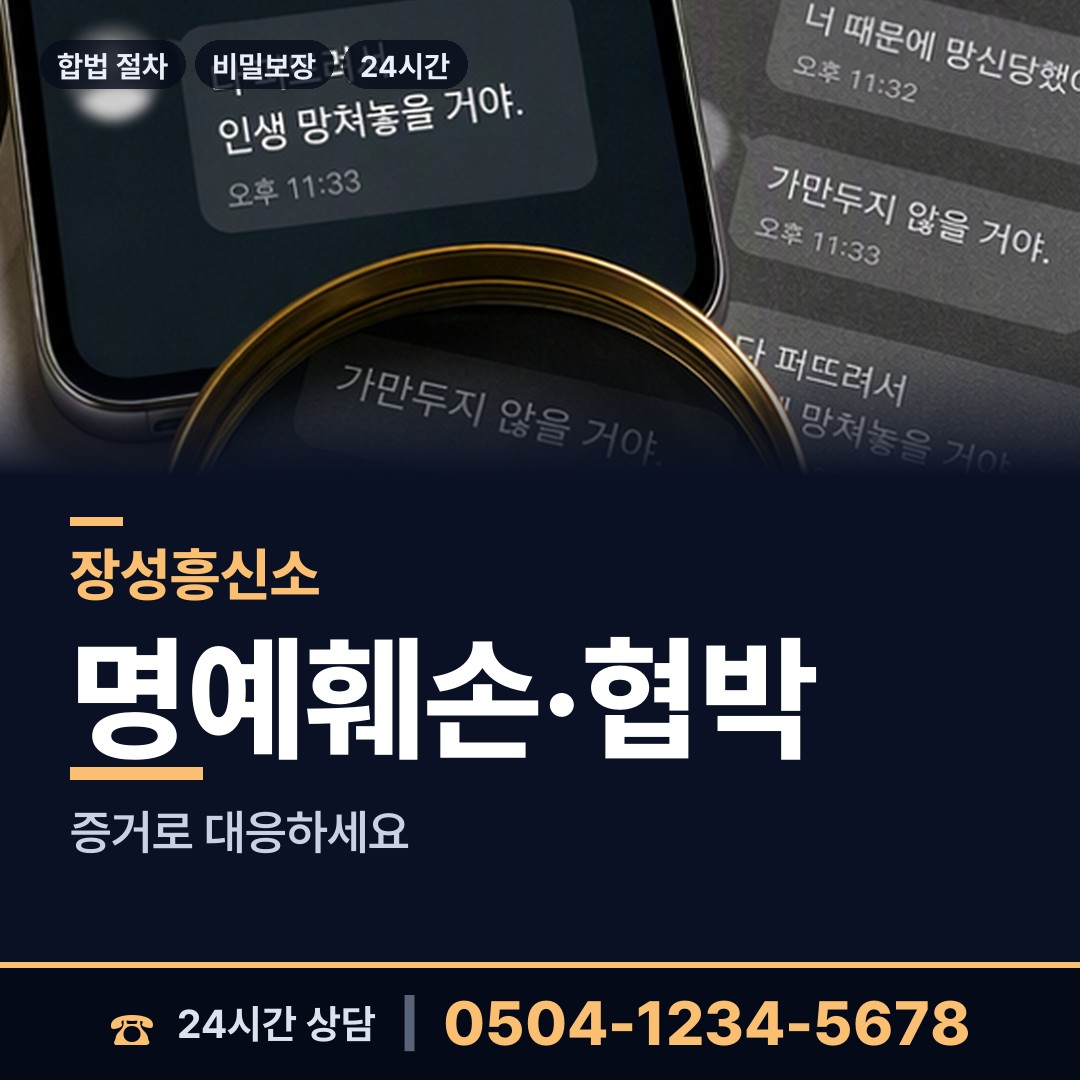 장성 북이면 사설탐정 상담 안내