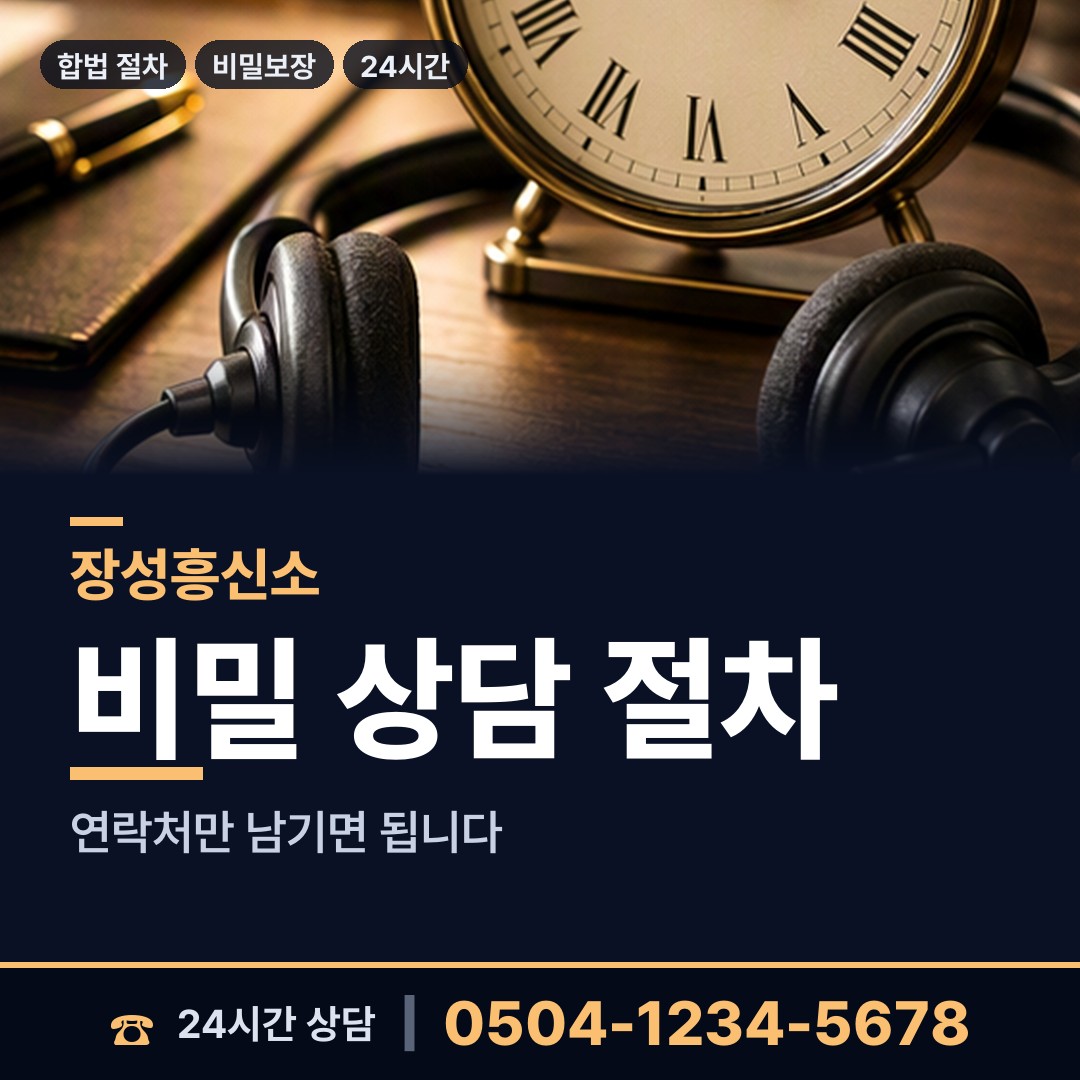 장성 북이면 온라인사기조사 상담 안내