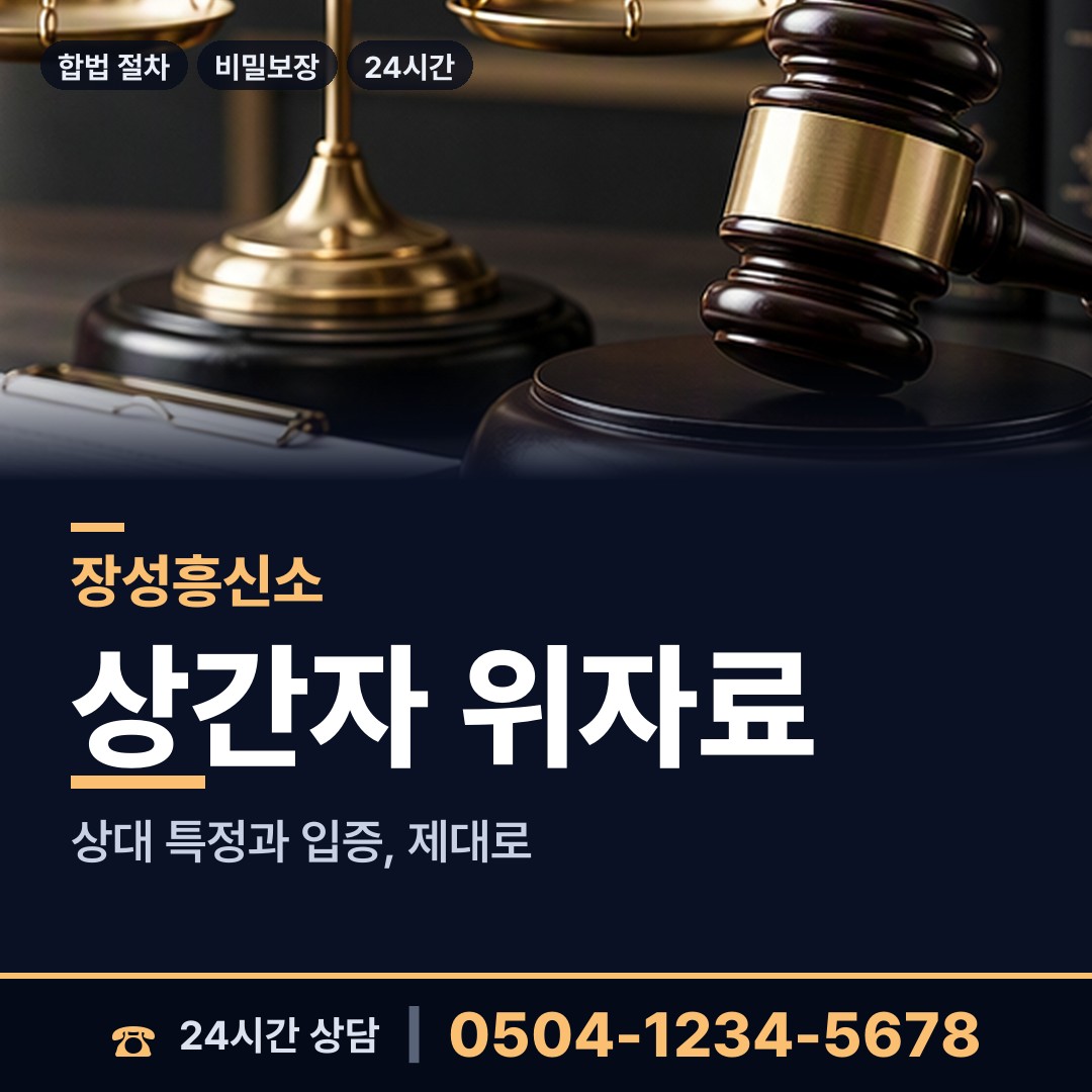 장성 북이면 이혼전조사 상담 안내