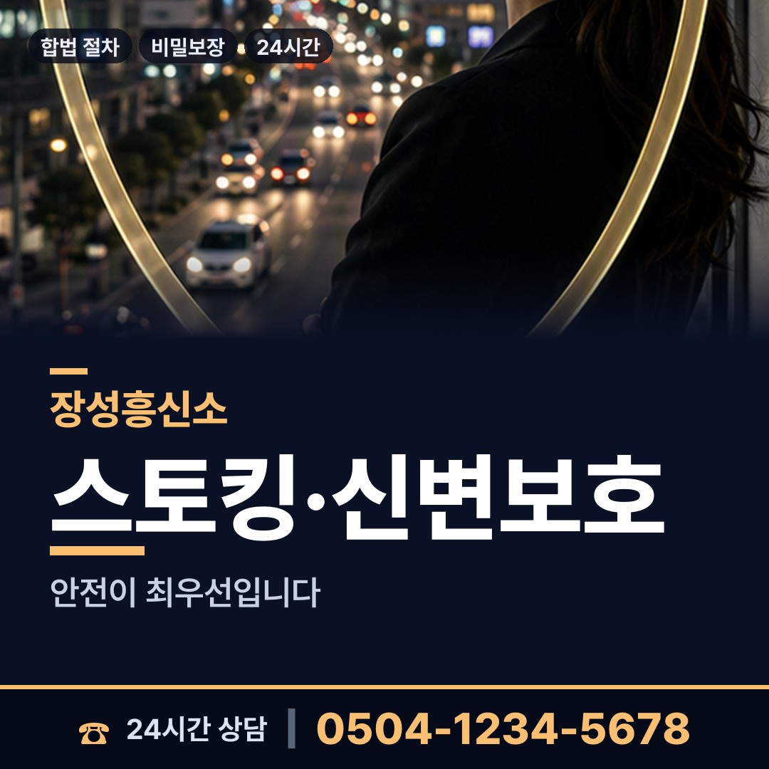 장성 북이면 합법흥신소 상담 안내
